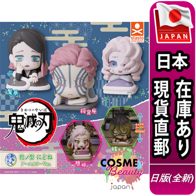 【日本現貨直郵】日版 扭蛋 STASTO 鬼滅之刃 十之型 睡覺公仔 趴趴睡眠 墮姬 妓夫太郎 猗窩座 魘夢 公仔 模型