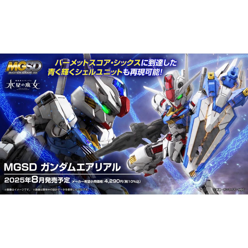 【新手玩具村】萬代 MGSD 機動戰士鋼彈 水星的魔女 風靈鋼彈 組裝模型 鋼彈模型 收藏