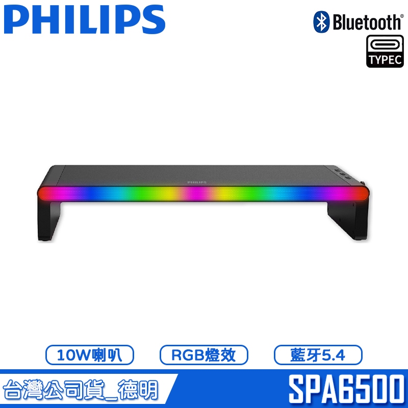 PHILIPS 飛利浦 SPA6500 全方位整合喇叭×快充×藍牙×HUB×麥克風×RGB燈光的螢幕支架