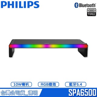 PHILIPS 飛利浦 SPA6500 全方位整合喇叭×快充×藍芽×HUB×麥克風×RGB燈光的螢幕支架