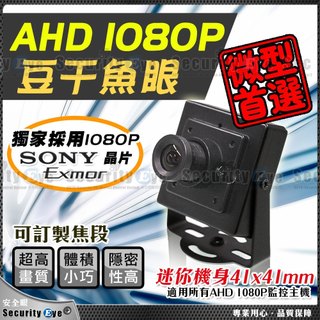 1080P AHD TVI SONY晶片 豆乾 魚眼 迷你 隱藏 監視器 攝影機 適 DVR 大華 海康 可取 昇銳