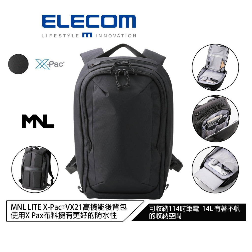【日本ELECOM】MNL LITE X-Pac®VX21高機能後背包 極簡輪廓與輕巧尺寸 卓越的收納 可收約14吋筆電