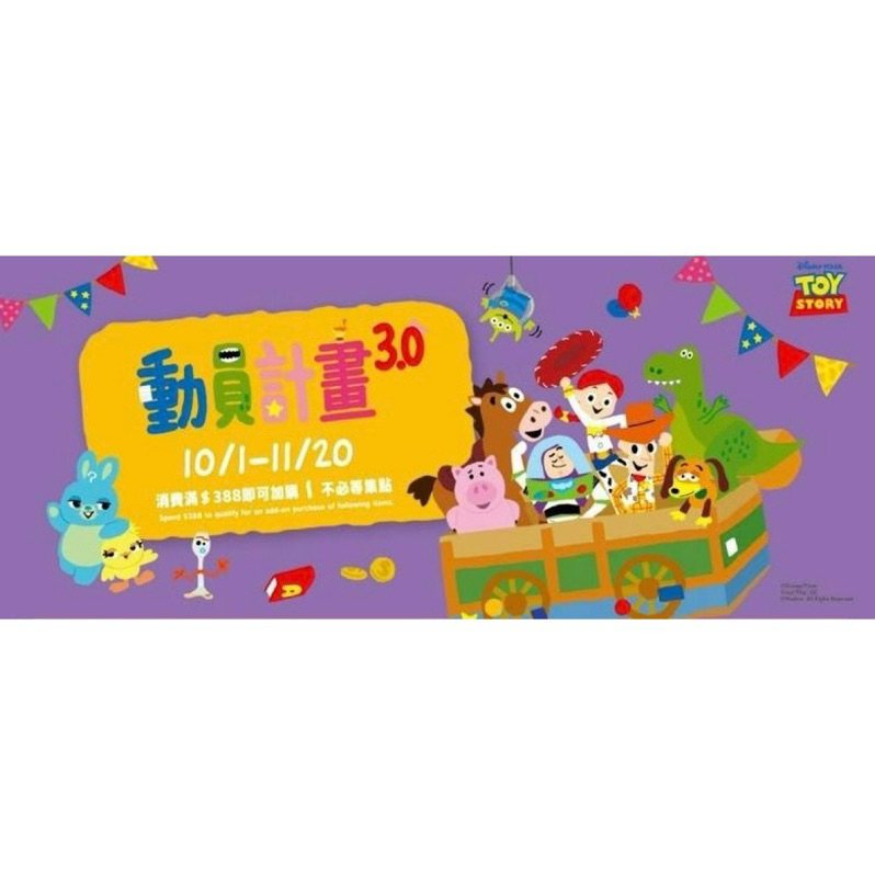 康是美玩具總動員 動員計畫 三眼怪 胡迪 抱抱龍 熊抱哥 彈簧狗 火腿豬 蛋頭夫婦 巴斯光年