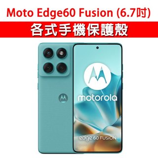 Moto Edge 60 Fushion 保護殼 手機殼 手機套 手機軟殼 軟殼 TPU軟殼 空壓殼 保護套