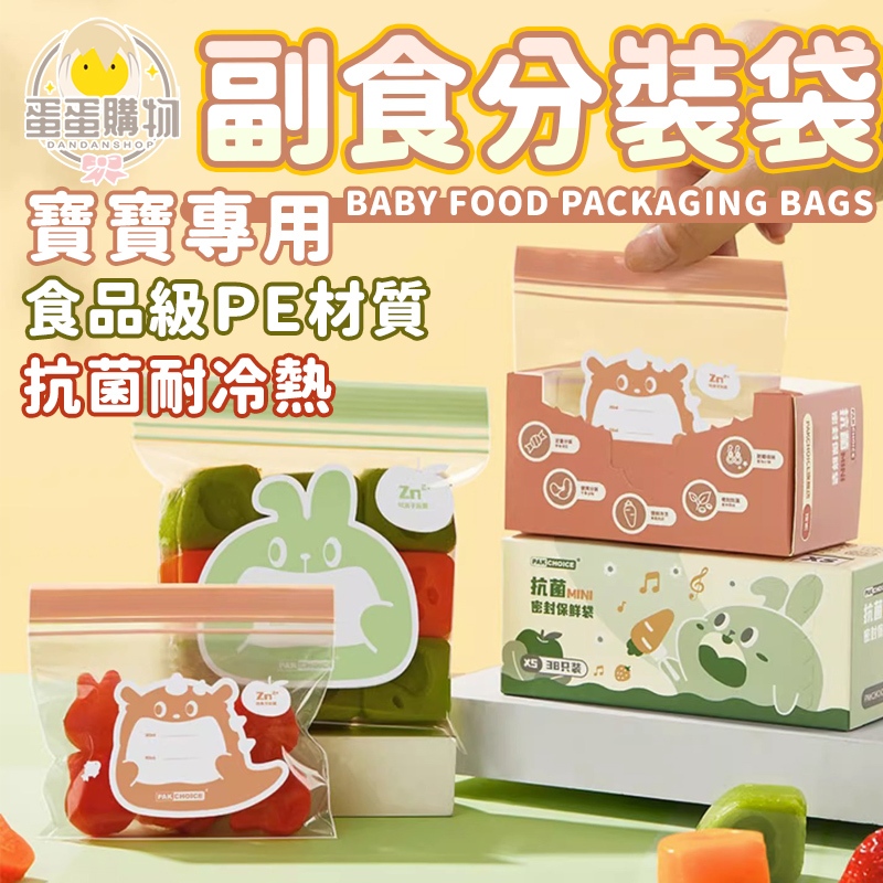 嬰幼兒食品分裝袋 水果零食保鮮袋 食品密封袋 保鮮袋 副食品分裝袋食品級密封袋