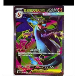 ptcg 寶可夢 中文版 烈獄狂火 超級噴火龍x ex sr 094/080