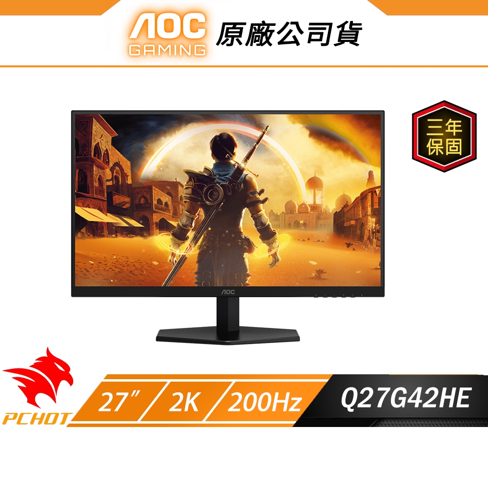 AOC Q27G42HE 電競螢幕 27吋 200Hz 2K 0.3ms 液晶螢幕 遊戲螢幕 內建喇叭 IPS 電腦螢幕