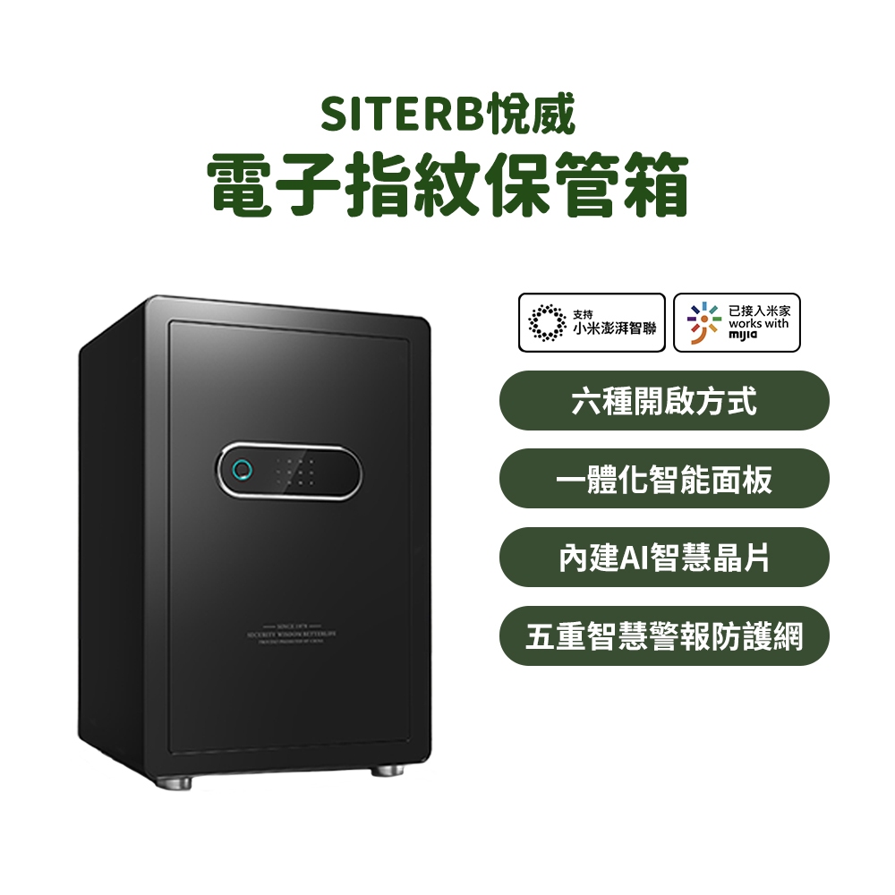 免運 米家APP  米家 小米 斯特堡 悅威 保險箱  保管箱 床頭櫃保險箱 密碼 指紋鎖 辦公室 保險櫃 智能聯動✺