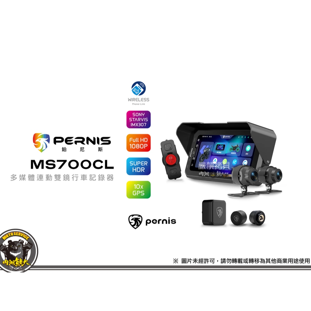《內湖熊大車業》寶麗萊Polaroid PERNIS MS700CL 多媒體機 Car Play 送64G記憶卡