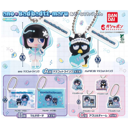 現貨 ano×Bad Badtz-Maru 酷企鵝 聯名 扭蛋 三麗鷗 PUP-UP ano與酷企鵝 收藏 あの 吊飾
