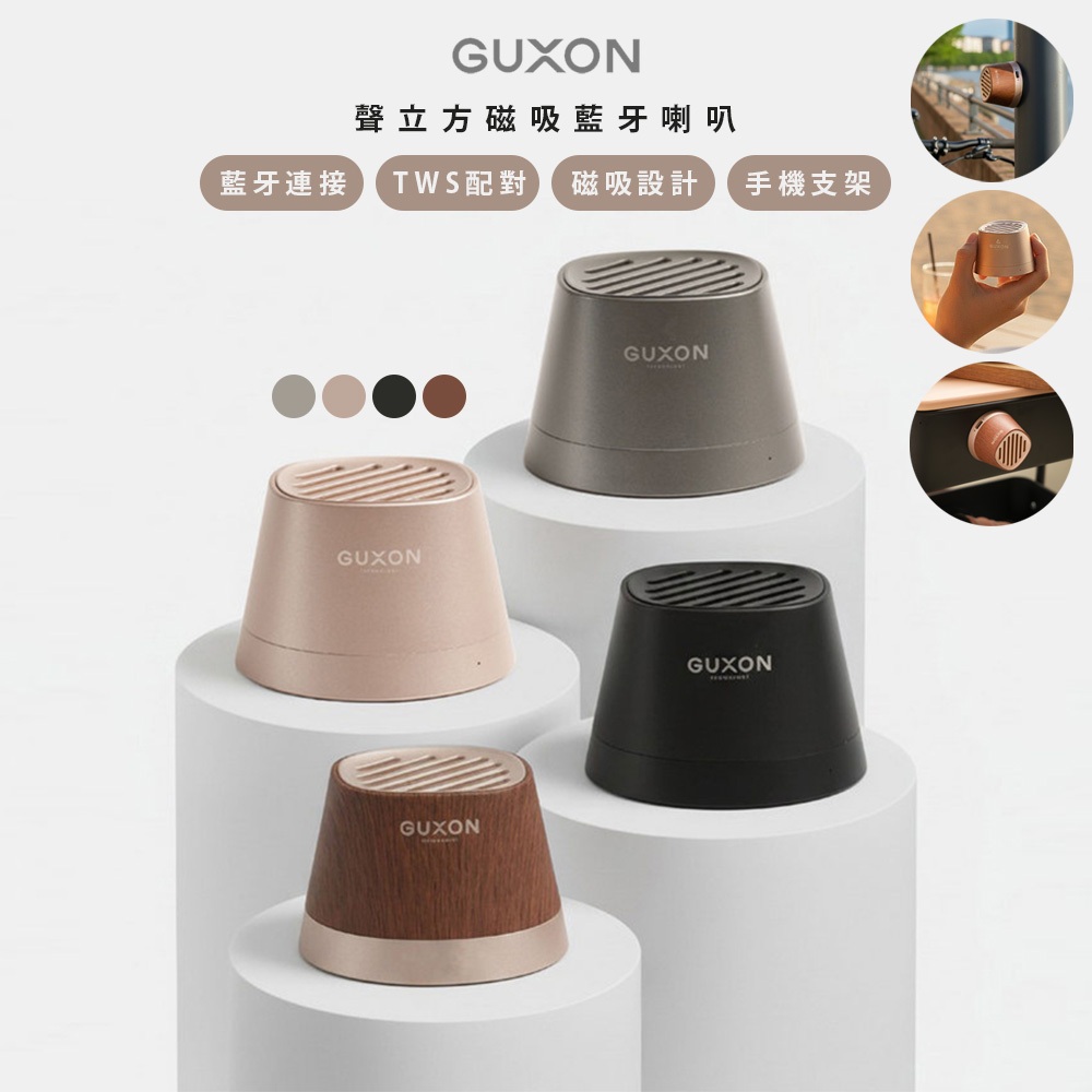 【GUXON】聲立方 TWS磁吸喇叭 無線藍牙喇叭 IPX4 防潑水 戶外藍牙喇叭 藍牙音響 音箱 重低音喇叭2