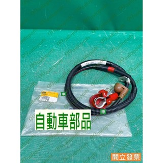 【汽車零件專家】三菱 威力 威利 1.1 1.2 電瓶線 正極線 CW608871 貨車 中華原廠