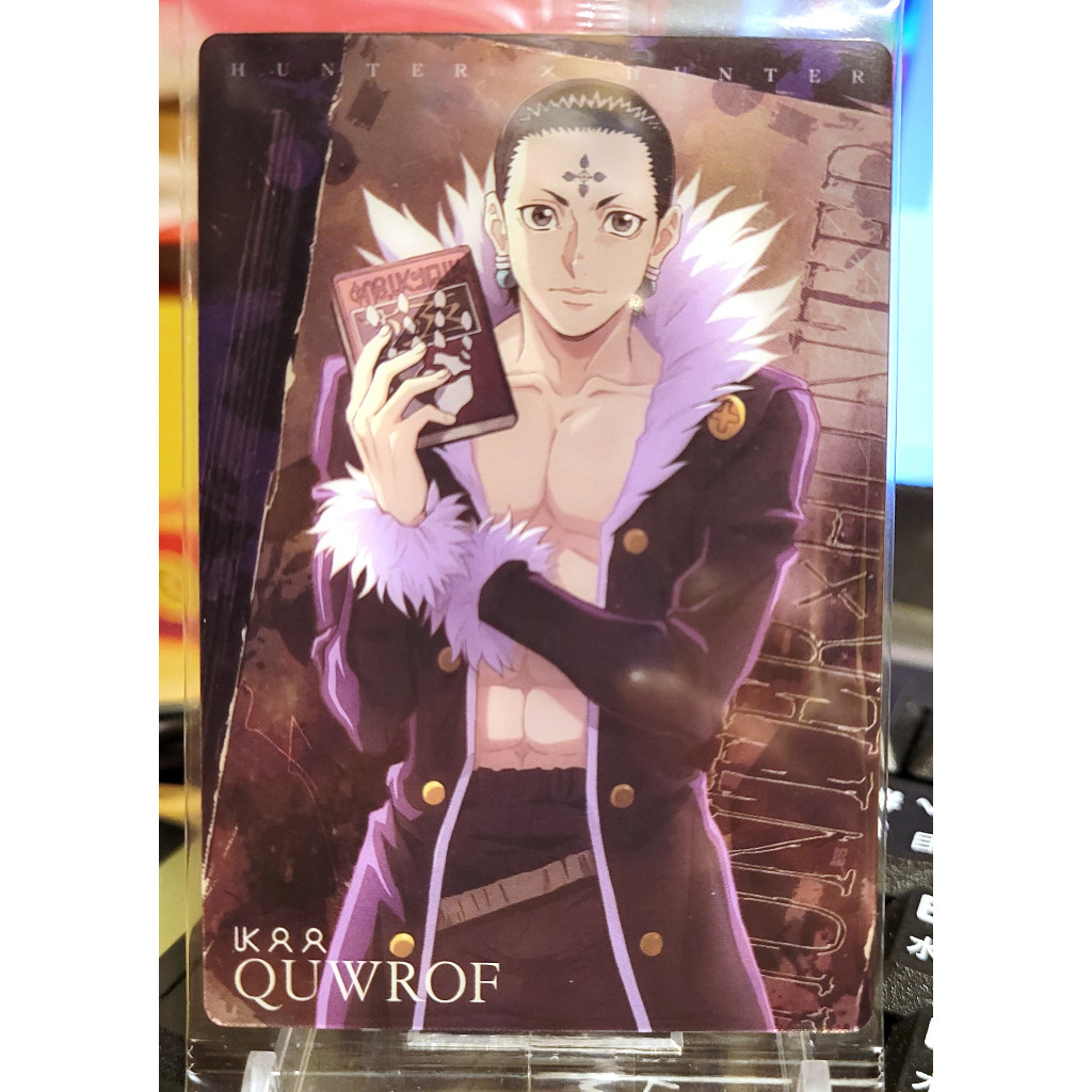 萬代 獵人X獵人 庫洛洛•魯西魯 幻影旅團  2666268  N 07  威化卡 餅卡 威化餅卡 亮面卡