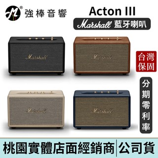 Marshall Acton III 藍芽喇叭 Bluetooth 三代 馬歇爾 百滋代理台灣公司貨 | 強棒電子