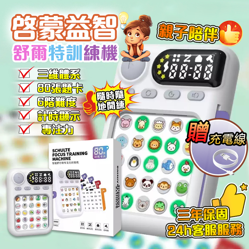 🔥隔日到貨&全新升級🔥舒爾特專注力訓練機 益智訓練機 1-9歲趣味早敎 反應力訓練 益智遊戲 益智教具 智能早教機