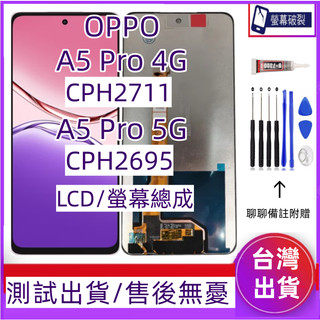 全新 OPPO A5 Pro 螢幕總成 適用 OPPO A5 Pro LCD oppo a5 Pro 4G 螢幕
