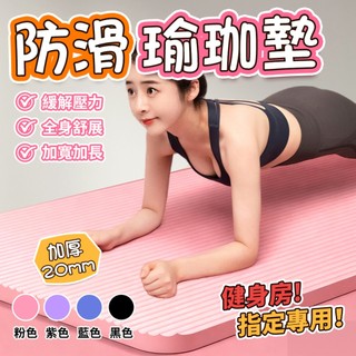 隔日配 瑜珈墊 瑜伽墊 運動墊 健身墊 厚瑜珈墊 加厚瑜珈墊 瑜珈墊加大 遊戲墊 超商會對折