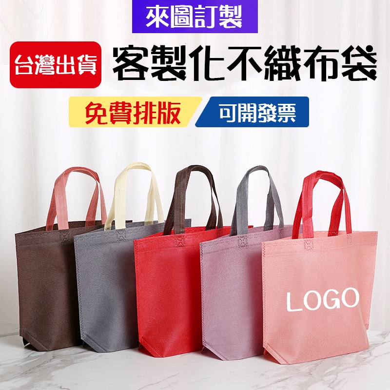 客製不織布提袋客製化無紡布袋印刷不織布袋禮品袋訂製豎立立體袋印logo有底有側袋印圖案環保袋服裝手提袋印字購物袋送禮贈品