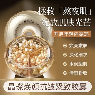 緊緻時空膠囊 晶璨煥顏抗皺緊致膠囊 精華液 緊緻提拉 補水保濕 提亮膚色 EGF膠囊精華液 高滲透吸收 時空煥採膠囊精華