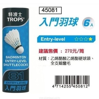 TROPS 特波士 成功 45085 初階羽球 45081 入門羽球 45087 中階羽球 羽毛球 (6入)