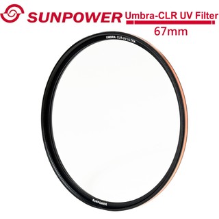 SUNPOWER Umbra-CLR UV Filter 67mm 超低反光保護鏡