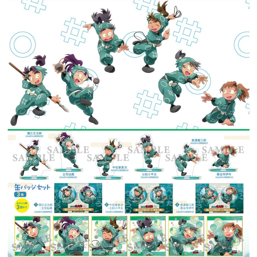 日本代購/忍者亂太郎/六年生在一年生時/立牌/徽章/色紙/資料夾/movic/潮江文次郎/立花仙藏/法善寺伊作/留三郎