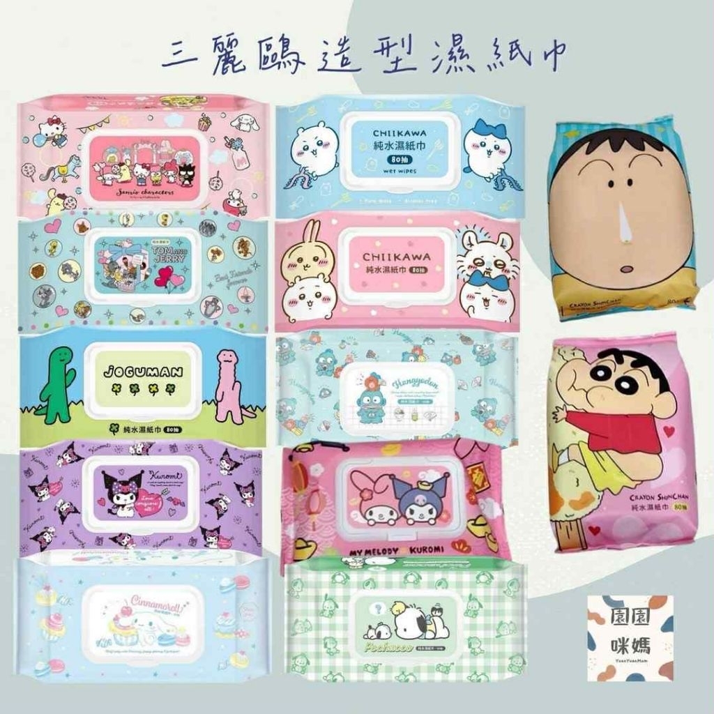 / 園園咪媽 /三麗鷗濕紙巾 蠟筆小新阿呆小新 美樂蒂&酷洛米 大耳狗 酷洛米 吉伊卡哇 人魚漢頓 醜魚 帕恰狗 濕紙巾