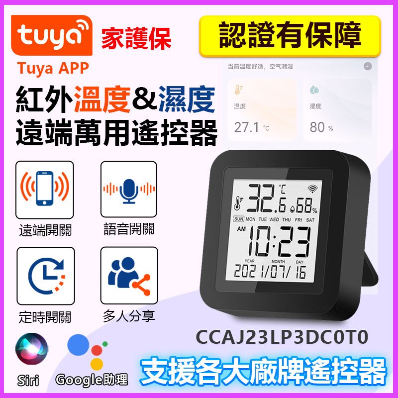 省電神器 AI冷氣遠端遙控器 黑豆(溫度+濕度)學習型 APP手機家電冷氣電視 TUYA萬用遙控