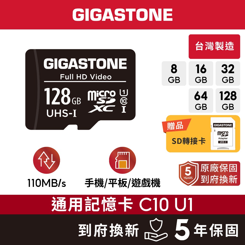 【GIGASTONE】記憶卡128G/64G/32G/16G/8G C10 U1｜microSD/監視器/監控行車記錄器
