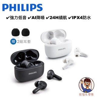 【PHILIPS飛利浦】強力低音入耳式無線藍牙耳機 City系列 TAT1109 無線耳機 藍牙耳機 運動防水 AI降噪