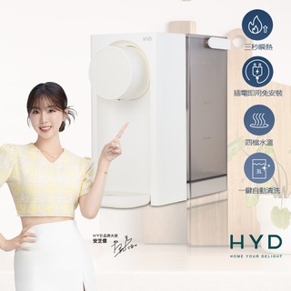 【HYD】小瞬心3L迷你定溫型智能瞬熱飲水機 D-573(智能觸控/一鍵清潔)免安裝