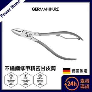 【台灣24H快速出貨】德國索尼根 Germanikure 不鏽鋼修甲精密甘皮指緣剪 甘皮剪 指緣剪 美甲工具