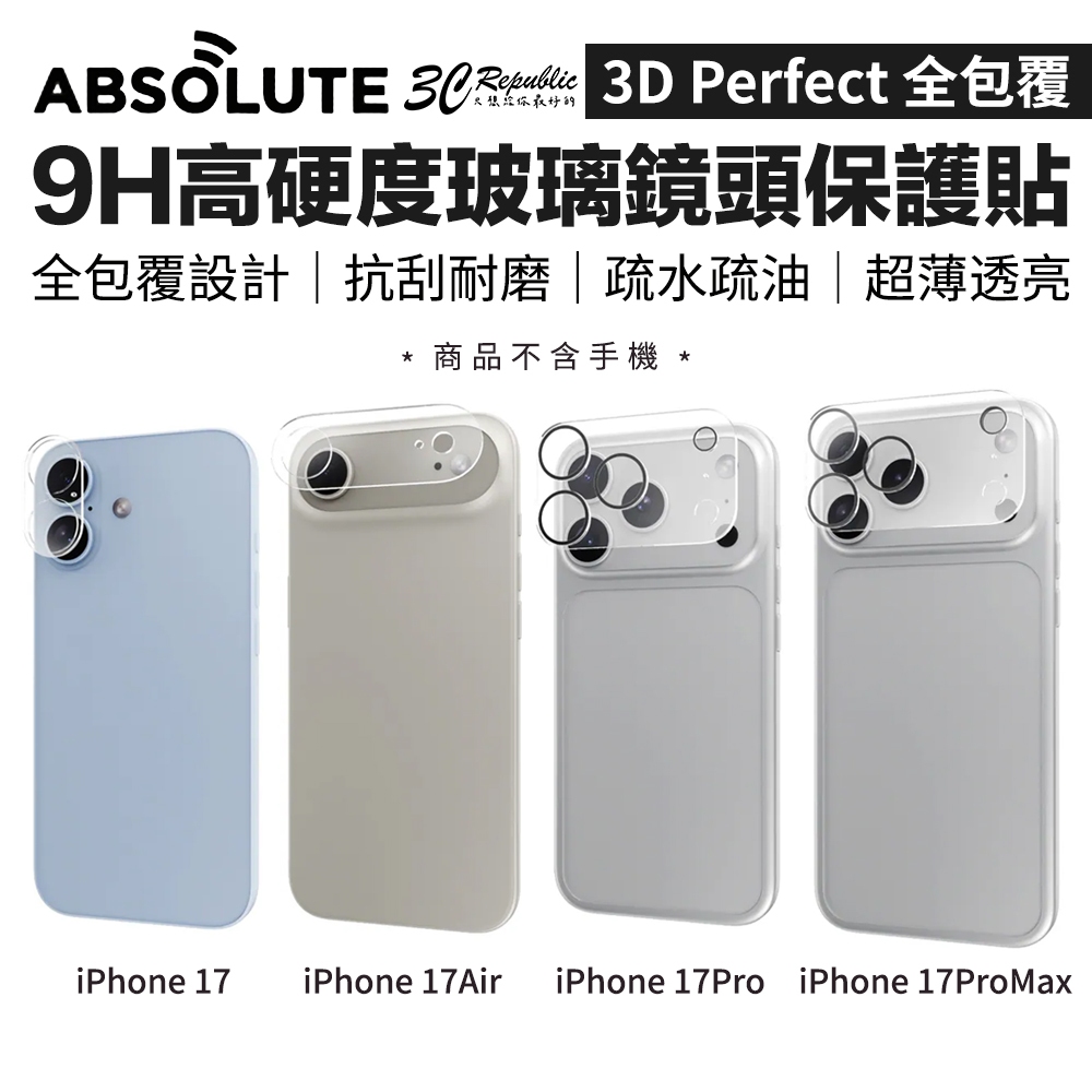 ABSOLUTE 3D 9H 玻璃 鏡頭貼 底座貼 保護貼 iPhone 17 Air Pro Max