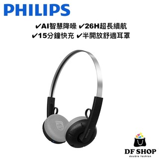 【飛利浦PHILIPS】半開放頭戴式藍牙耳機｜TAH2000｜百年紀念經典款｜AI通話降噪 26H長續航 無線耳機