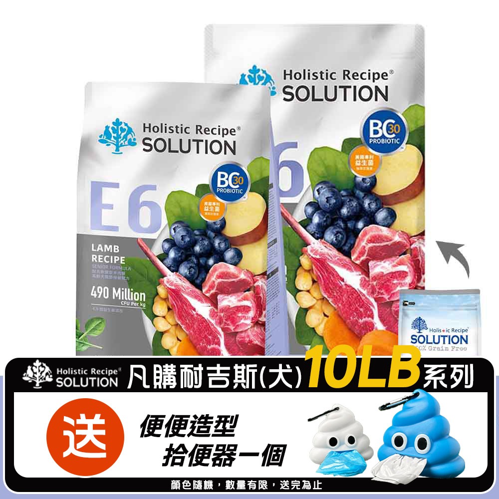 SOLUTION 耐吉斯 E6銀髮羊肉餐-高齡犬關節保健配方 寵物飼料 高齡犬飼料 老犬飼料 犬糧 狗狗飼料 犬用飼料