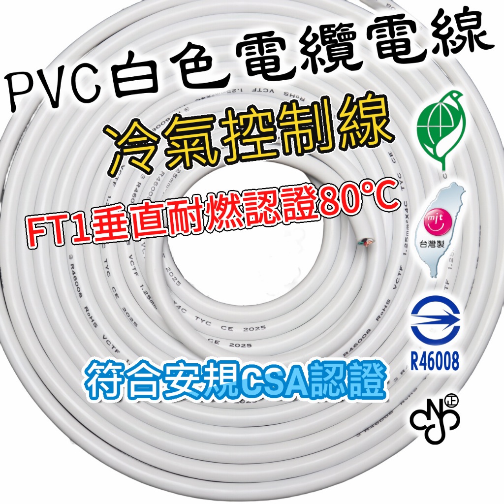1.25mm 2.0mm 2芯 3芯 4芯 白色 冷氣控制線 電線電纜 電線 電纜 電源線 監控 延長線 軟線 電線線材