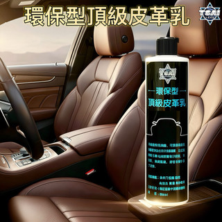 TSAI 小蔡的店 環保型頂級皮革油 綿羊油 植物油 皮革油 皮革保養 真皮保養 皮椅保養 環保材質 環保內裝 環保皮