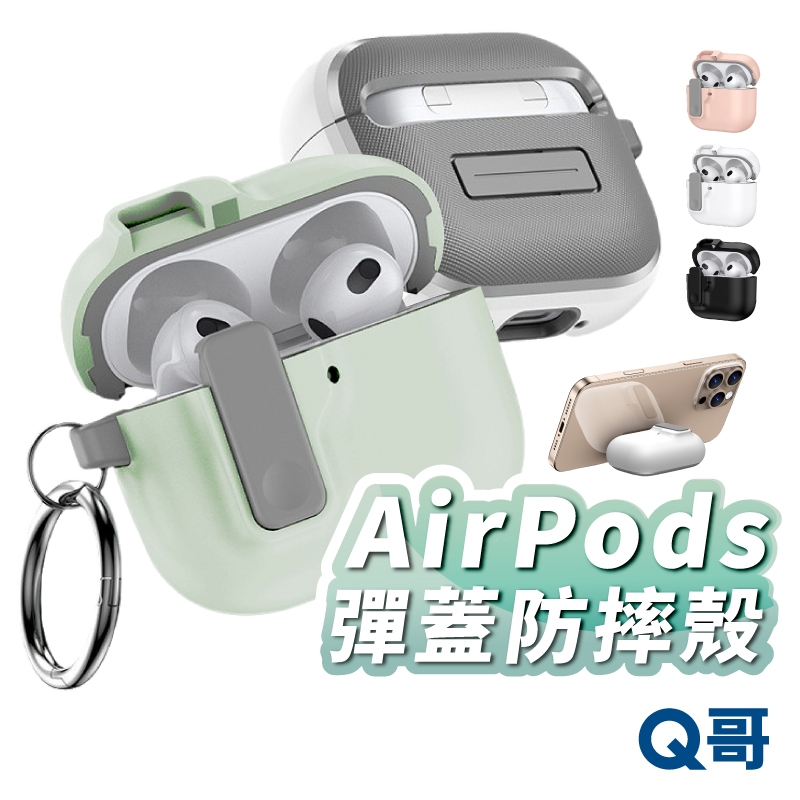 糖果色自動彈蓋 耳機殼 支架 適用 AirPods 4 Pro 3 2 保護套 保護殼 防摔殼 無線充電 TA012