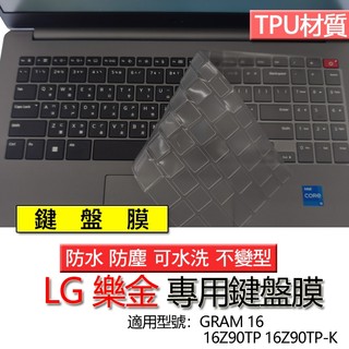 LG 樂金 GRAM 16Z90TP 16Z90TP-K 16Z95U-G 鍵盤膜 鍵盤套 鍵盤保護膜 鍵盤保護套 保護
