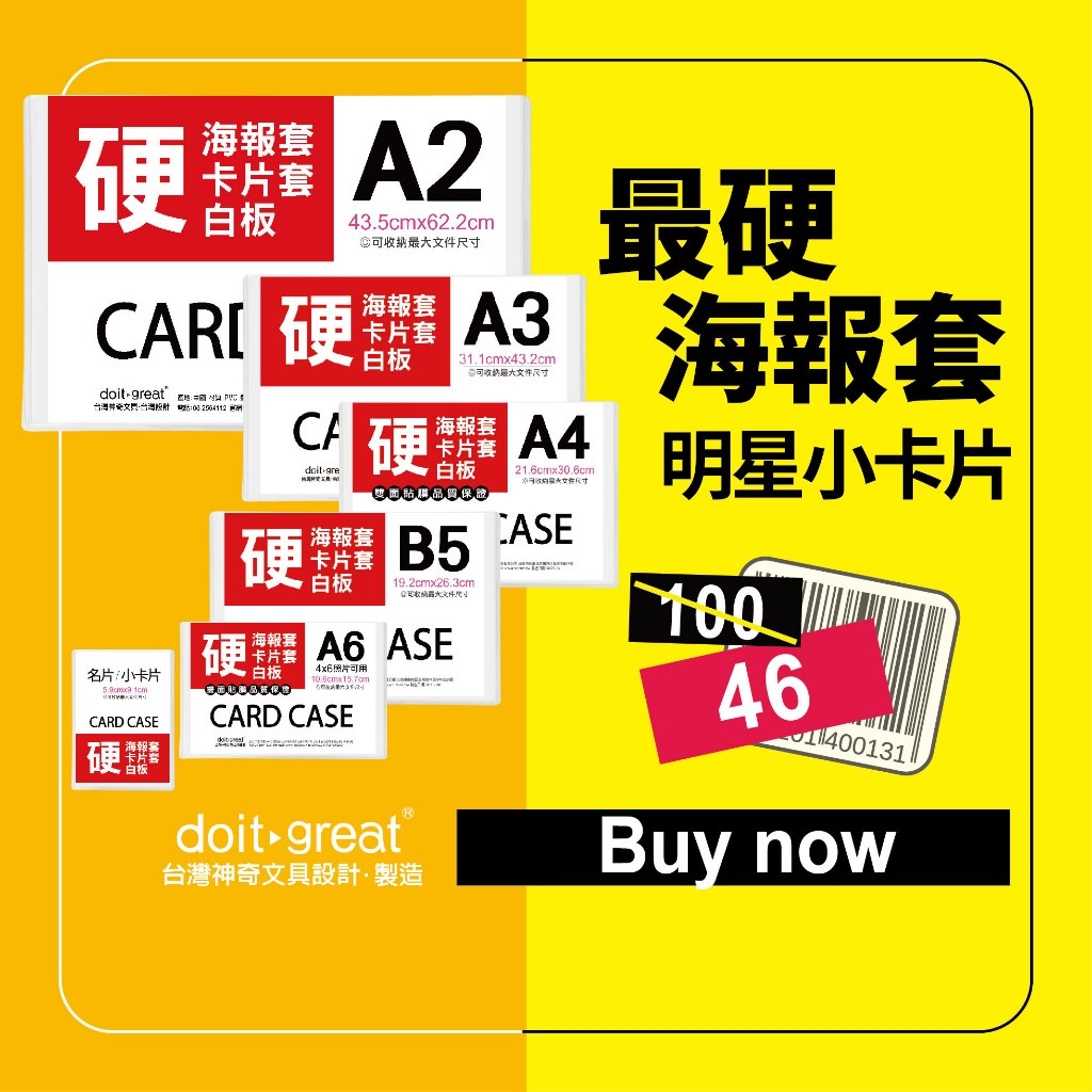【全館買回家】最硬保證 硬殼海報套 可作白板 A2 A3 A4 B5 A6 電影海報  海報袋 卡套 鬼滅之刃