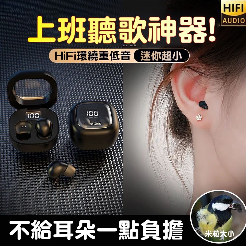 免運特價❤️‍🔥藍芽耳機tws 迷你睡眠耳機 超小型耳機 長續航無線藍牙耳機 降噪耳機 特工耳機 入耳塞式耳機 隱形耳機