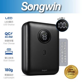 SongWin QC 22.5W迷你快充行動電源M08