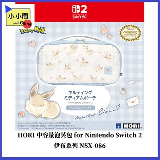 桃園小小間電玩 領卷9折 HORI 中容量泡芙包 for Nintendo Switch 2 伊布系列 NSX-086