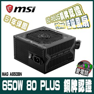 MSI 微星 MAG A650BN 電源供應器(銅牌/650W)