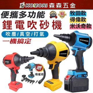 現貨 吹砂槍 吹砂機 多功能吹砂機便攜鼓風機 牧田款 充電式空氣除塵槍 車用【森森五金】交換禮物
