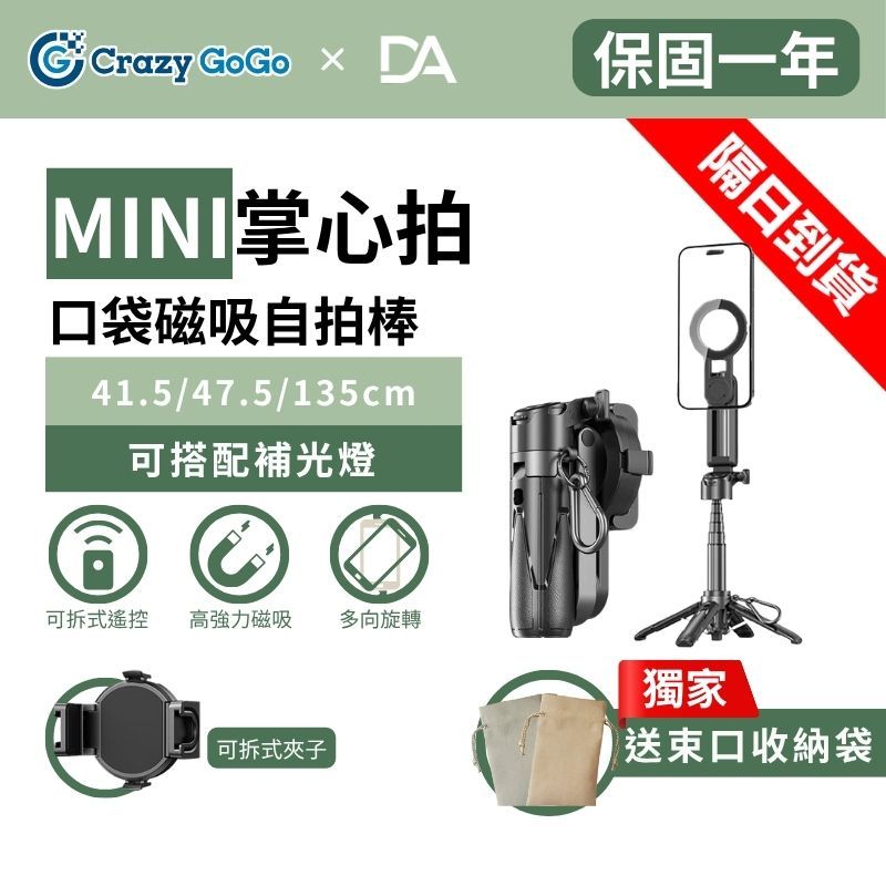 口袋磁吸自拍棒 P15 MINI磁吸款 一般款 P135 自拍棒 冷靴口 直播神器 口袋自拍棒