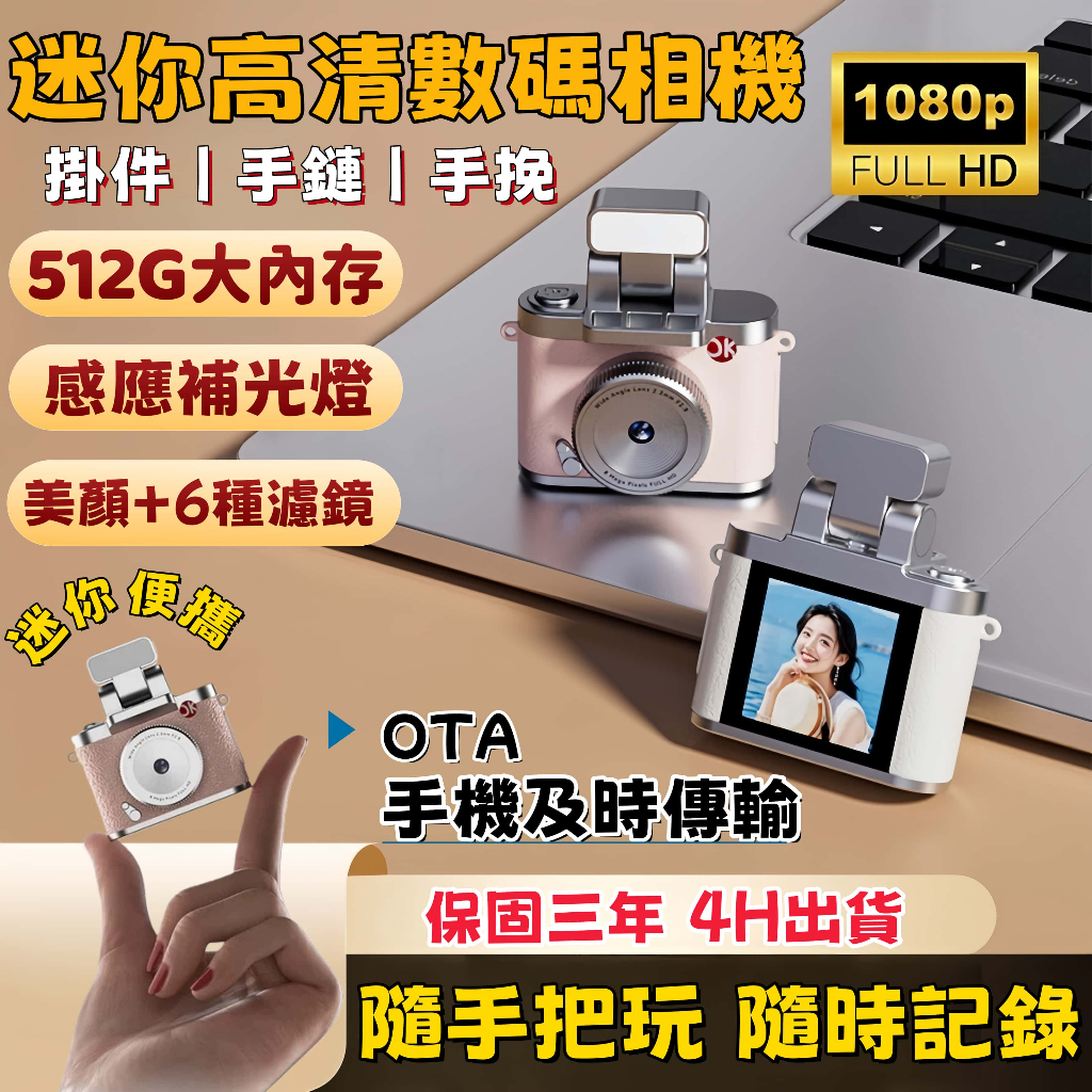 【512G💕高清！】創意迷你小型學生ccd相機 創意迷你相機 mini便攜小相機  手掌大小相機 禮物 學生相機