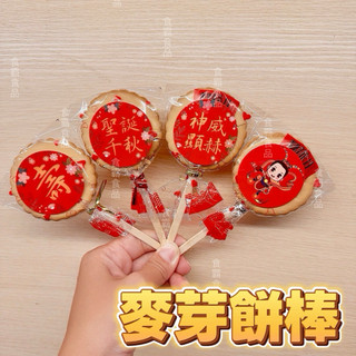 《你家隔壁的柑仔店》現貨/中壇元帥 麥芽糖 麥芽餅 麥芽糖棒棒糖 太子最愛棒棒糖 麥芽糖餅乾
