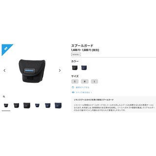 SHIMANO 25年 紡車線杯專用保護套