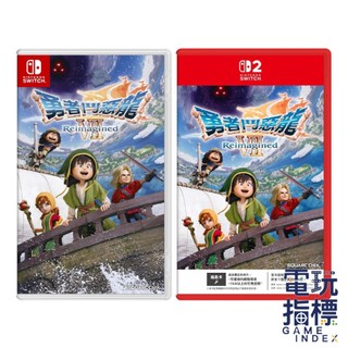 【電玩指標】十倍蝦幣 NS NS2 Switch 勇者鬥惡龍 VII Reimagined 中文版 勇鬥 DQ7R 勇豆